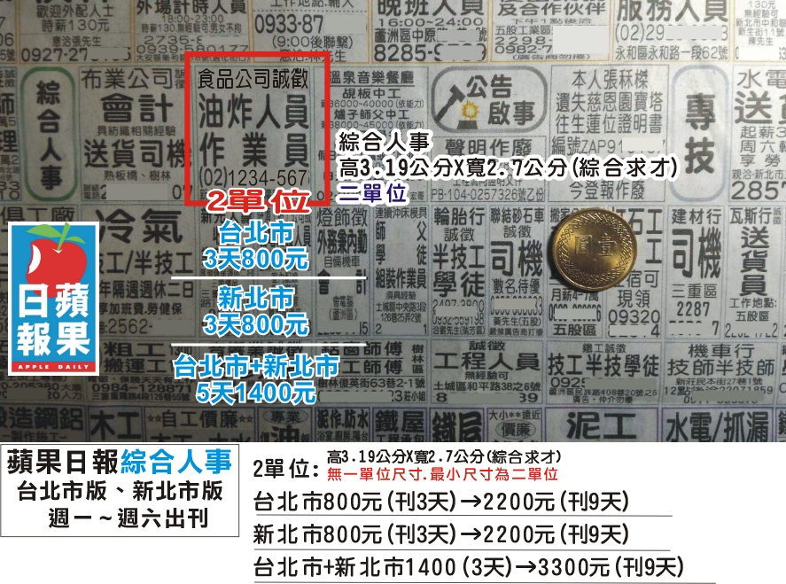 蘋果日報綜合求才廣告 蘋果日報綜合求才廣告